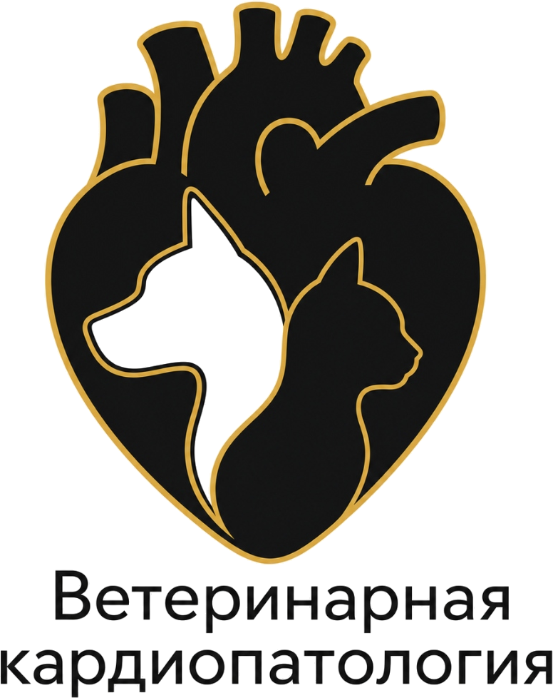 Ветеринарная кардиопатология